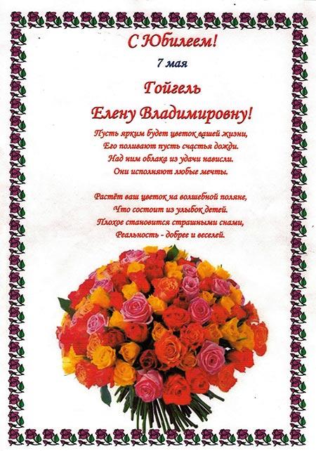 Поздравления С Днем Рождения Елена Борисовна